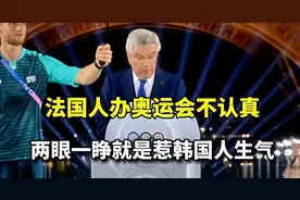 法国耍小心眼？韩国破大防！奥运会惊现十年前报复图片