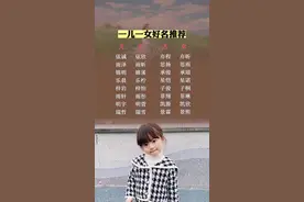 有儿有女即为好，一儿一女取惊艳好名，人生足矣图片