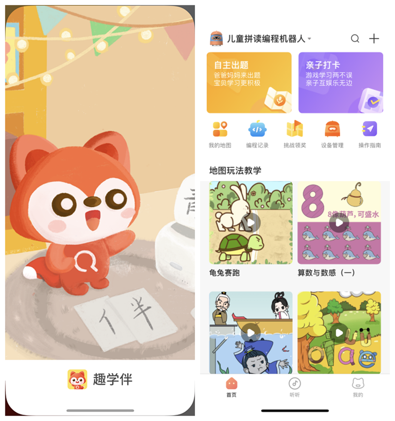 给孩子最好的礼物：趣学伴拼读编程机器人