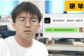冷知识：其实毕导并没有延毕图片