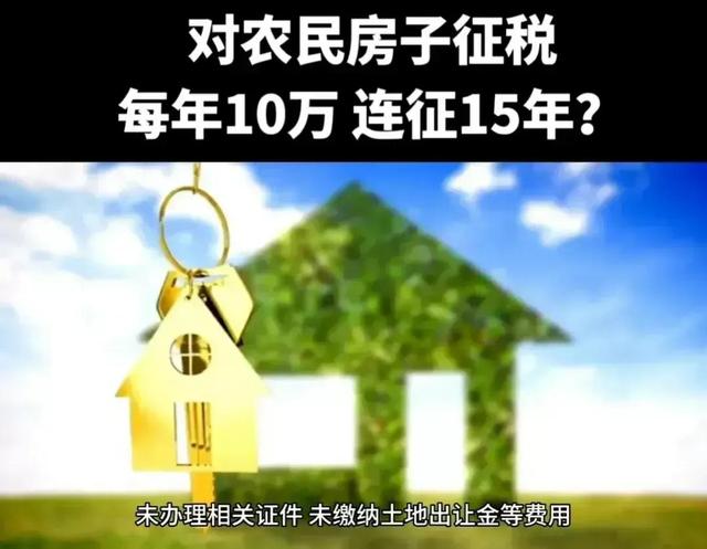 孟晓苏：建议征收农民房产税，每套每年10万，连续执行十五年以上