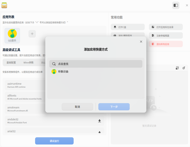 深度操作系统deepin已可直接运行Photoshop和企业微信5.0