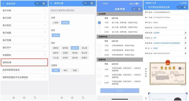 推进“电子营业执照+移动入网”应用 拓宽“电子营业执照+N”场景