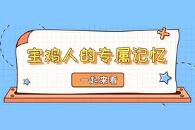 是不是宝鸡人，一测就知道了图片