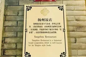 「老店新谭」扬州饭店图片