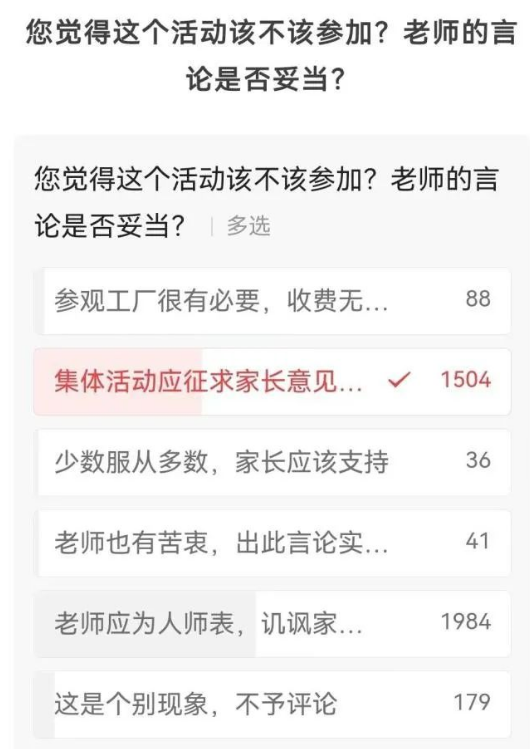 家长拒绝出170元让学生参观工厂，老师：你家揭不开锅吗？