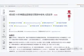 单腿站10秒，做不到要注意！可能增加糖尿病风险3倍，死亡风险4倍图片