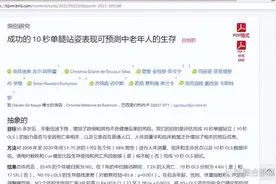 单腿站10秒，做不到要注意！可能增加糖尿病风险3倍，死亡风险4倍图片