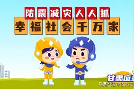 应急安全科普丨小安小宁说应急之防震减灾公益广告图片