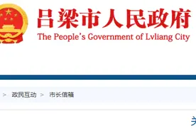 关于吕梁教师调动的来信，官方回复图片