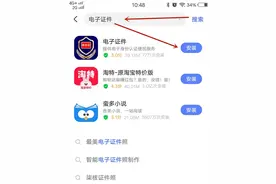 “电子身份证”申领方式（二）图片