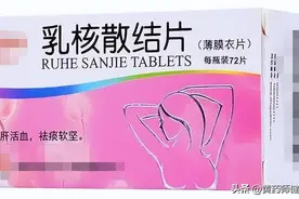 4种用于乳腺增生、乳房胀痛、乳腺结节的中成药，建议收藏图片