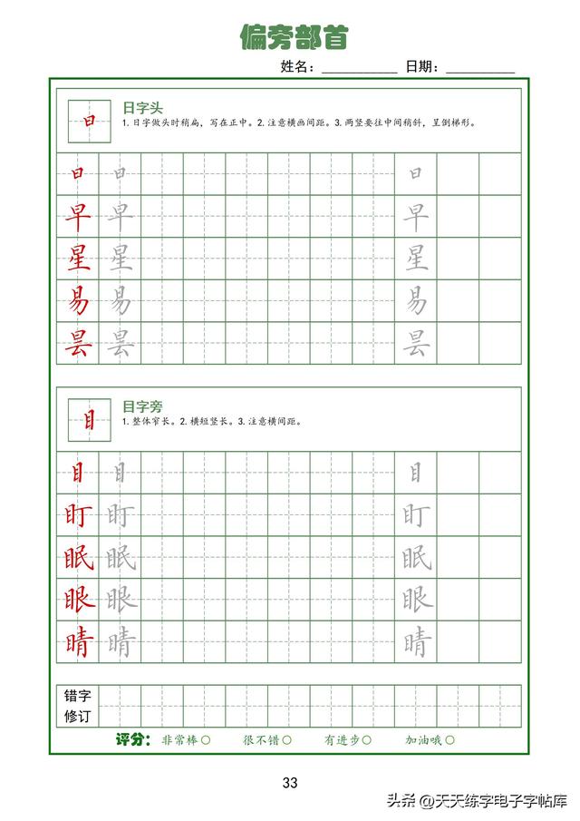 全！92个偏旁部首高清电子版，真的太好用了，字帖天花板