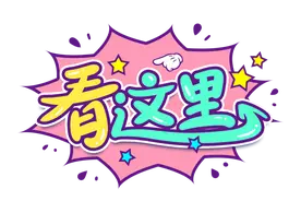 看过来！机动车号牌互换攻略~图片