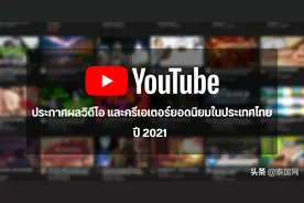 2021年油管泰国最受欢迎十大MV盘点，有你看过的吗？图片