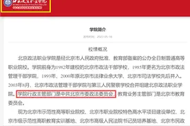 北京政法职业学院隶属于北京政法委，并不是野鸡学院！图片