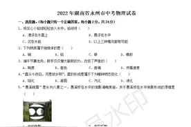 2022年湖南省永州市中考物理试题（含解析）图片