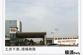 一线员工正在离开比亚迪图片