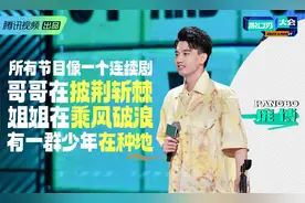 《脱口秀大会5》中，庞博爆笑讲述爱豆学农活：这还是个连续剧图片