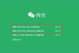 iOS 微信 8.0.24 终于更新，有 9 个新变化图片