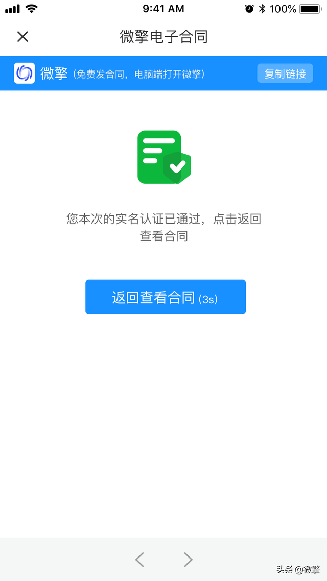 新功能｜微擎电子合同支持手机端签署啦