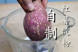 红薯丢进破壁机里，教你做纯正的红薯淀粉，不用蒸不用煮，超简单图片