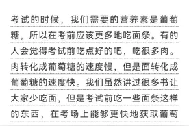 高考三天怎么吃？（高考食谱）图片