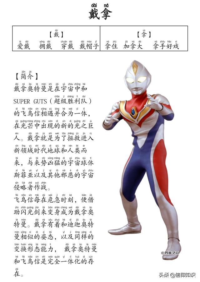 高清版本奥特曼识字进阶版，可下载打印