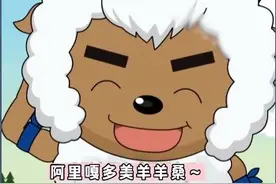 沸羊羊阴阳怪气文学之阿里嘎多美羊羊桑图片