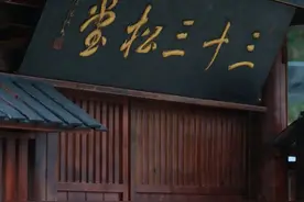 木村正彥，小林国雄等盆景大咖齐道贺，三十三松堂开园啦图片