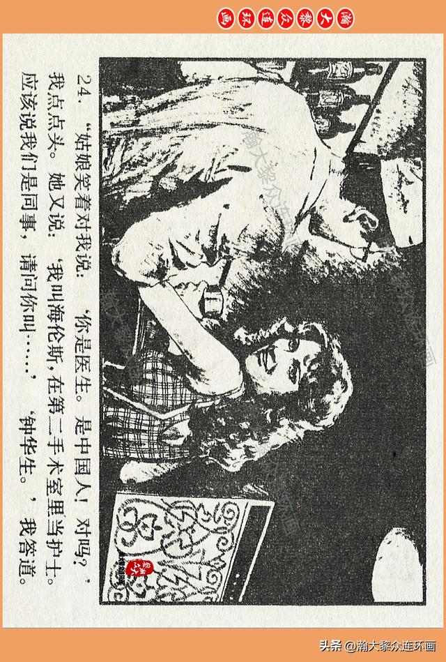 瀚大黎众｜广西版爱国传奇故事连环画《中国人》梁启德绘画