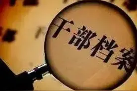 在省里，一级巡视员是省管干部吗？有什么待遇？图片