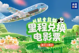 福利来啦！里程当影券 全国影院随心看图片