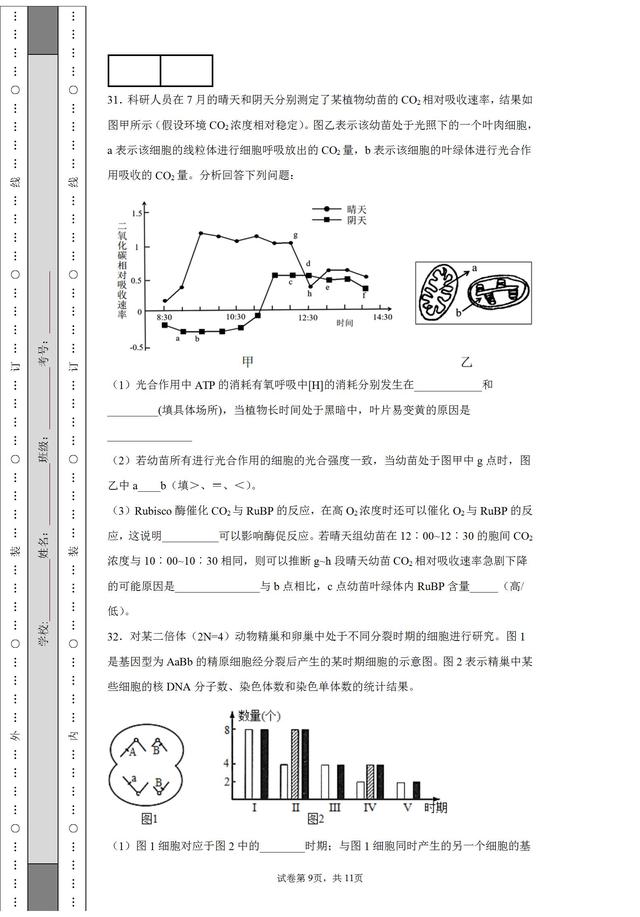河南名校！省实验中学2021-2022学年高三上学期期中生物试题答案