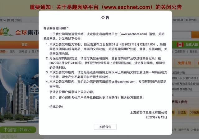 23岁易趣网宣布关停,曾是国内第一大电商网站丨Going Global周报