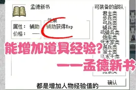 「三国志曹操传」宝物详解：孟德新书图片