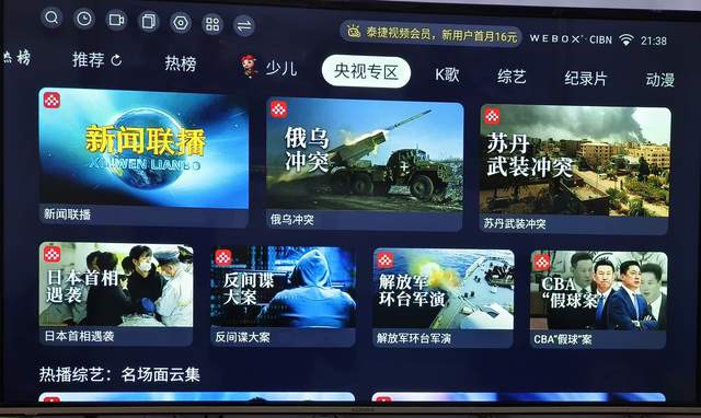 无广流畅看大片，稳定升级，泰捷WE60 PRO电视盒子