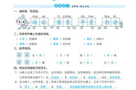 人教版小学语文三年级：1-4单元课时练（含答案），随堂自检图片