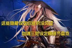 DNF：这些隐藏设定你绝对没见过，剑魂三觉设定稿细节盘点图片