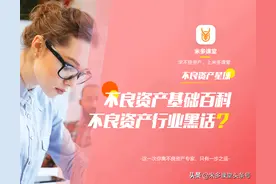 不良资产必备行业黑话图片