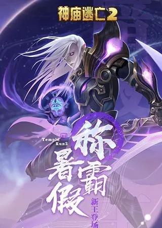 神庙逃亡2最新版