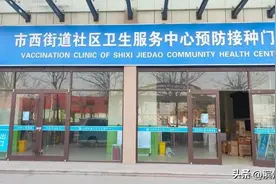 提醒！滨城区一接种门诊搬迁！图片