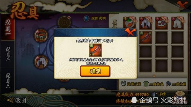 火影忍者手游：忍具攻略，新玩家必看！