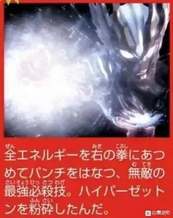 奇迹的战士，赛迦奥特曼大百科