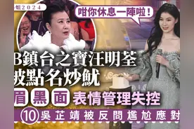 10号港姐遗憾出局！台上互动令汪明荃黑脸，曾曝出大尺度照黑历史图片
