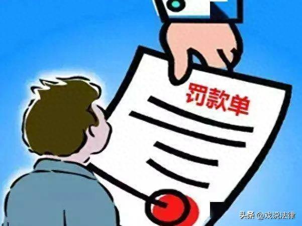 罚单逾期没交滞纳金怎么收取，罚单逾期没交滞纳金怎么收取违约金 配图04