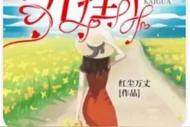 大师姐重生七零开挂了图片