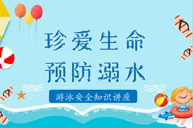 假期安全珍爱生命预防溺水知识讲座PPT课件图片