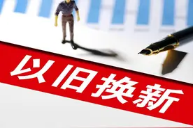 @大同人！消费品以旧换新活动，五类补贴政策给你讲明白→图片