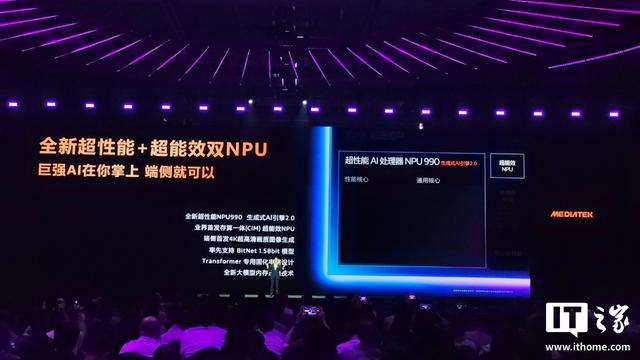 联发科天玑9500旗舰手机处理器发布